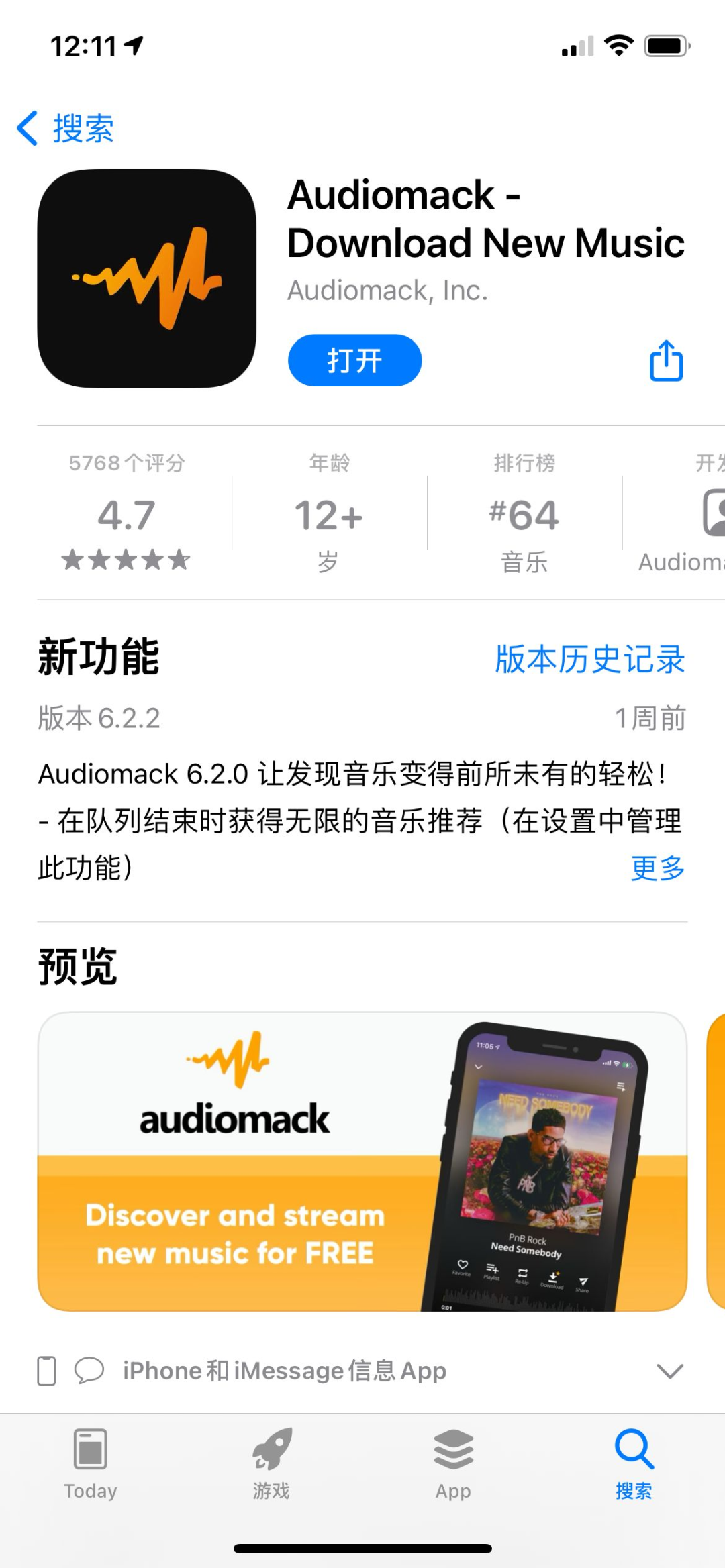 Audiomack，真正意义上的音乐共享平台，看看符不符合您的预期！求你们低调使用